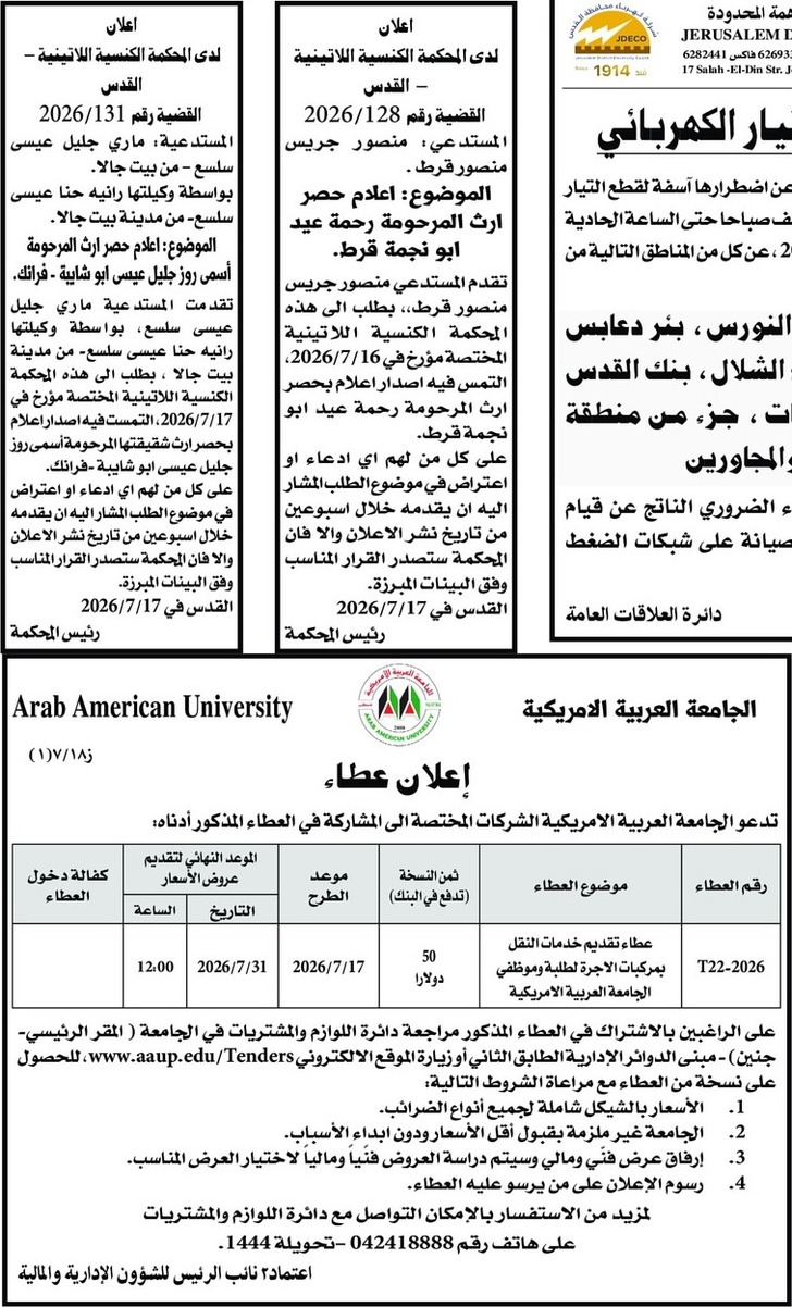 عطاء تقديم خدمات النقل بمركبات الاجرة عطاء تقديم خدمات النقل بمركبات الاجرة