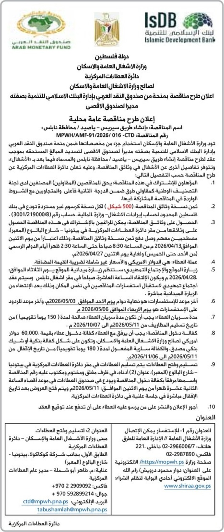 إنشاء طريق سيريس ياصيد