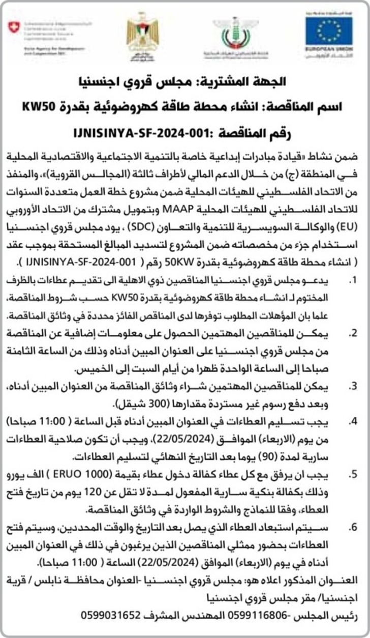 انشاء محطة طاقة كهروضوئية بقدرة KW50