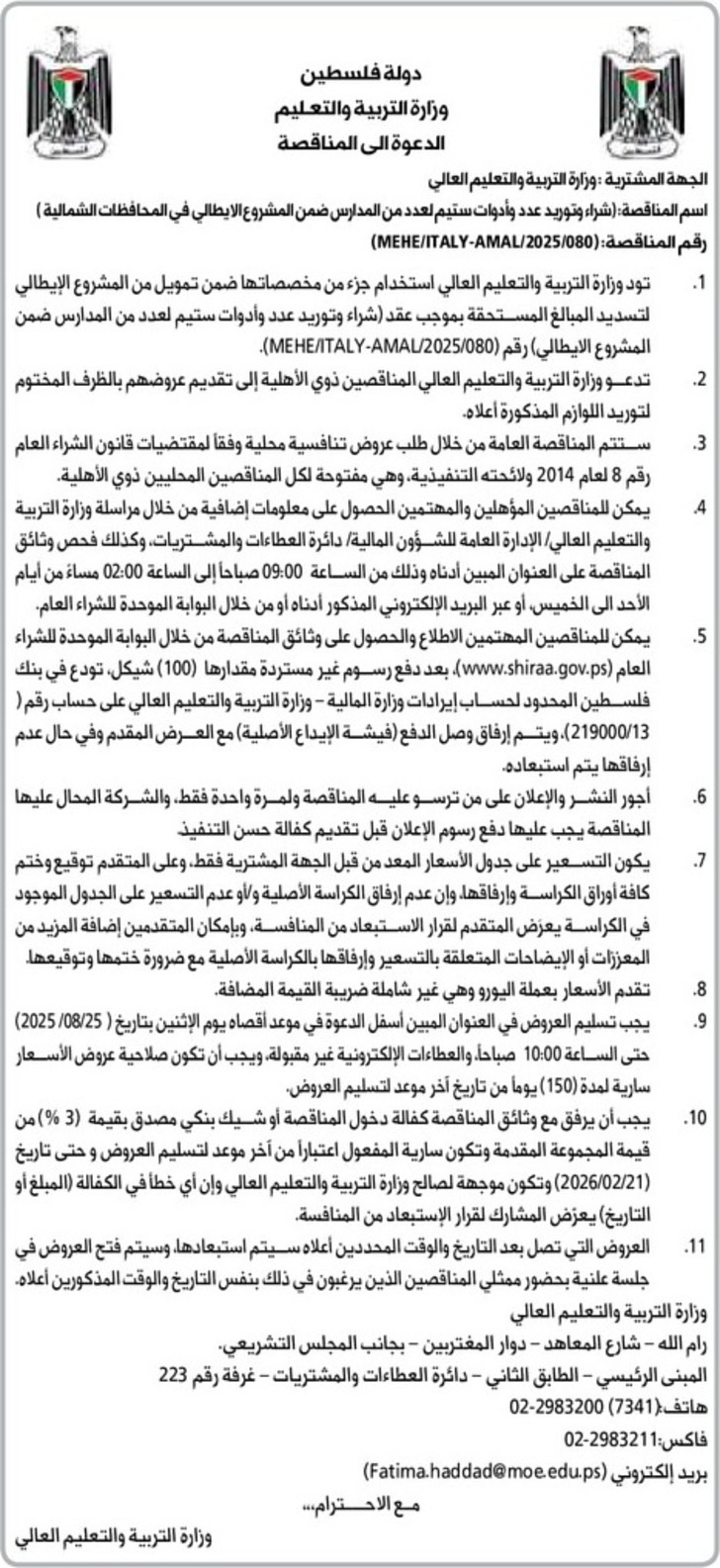 شراء و توريد عدد و ادوات
