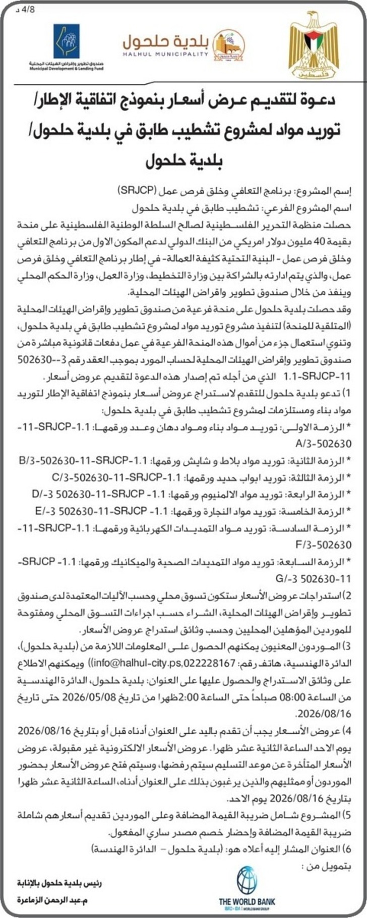 تشطيب طابق في بلدية حلحول تشطيب طابق في بلدية حلحول