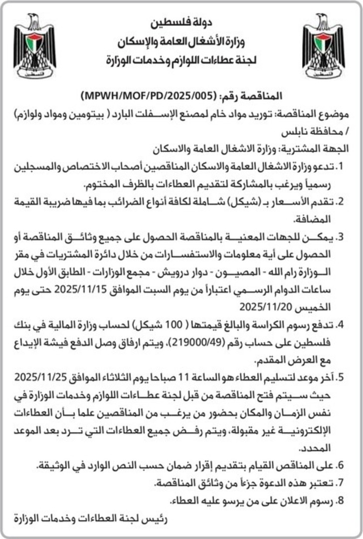 توريد مواد خام لمصنع الإسفلت البارد ( بيتومين ومواد ولوازم ) توريد مواد خام لمصنع الإسفلت البارد ( بيتومين ومواد ولوازم )