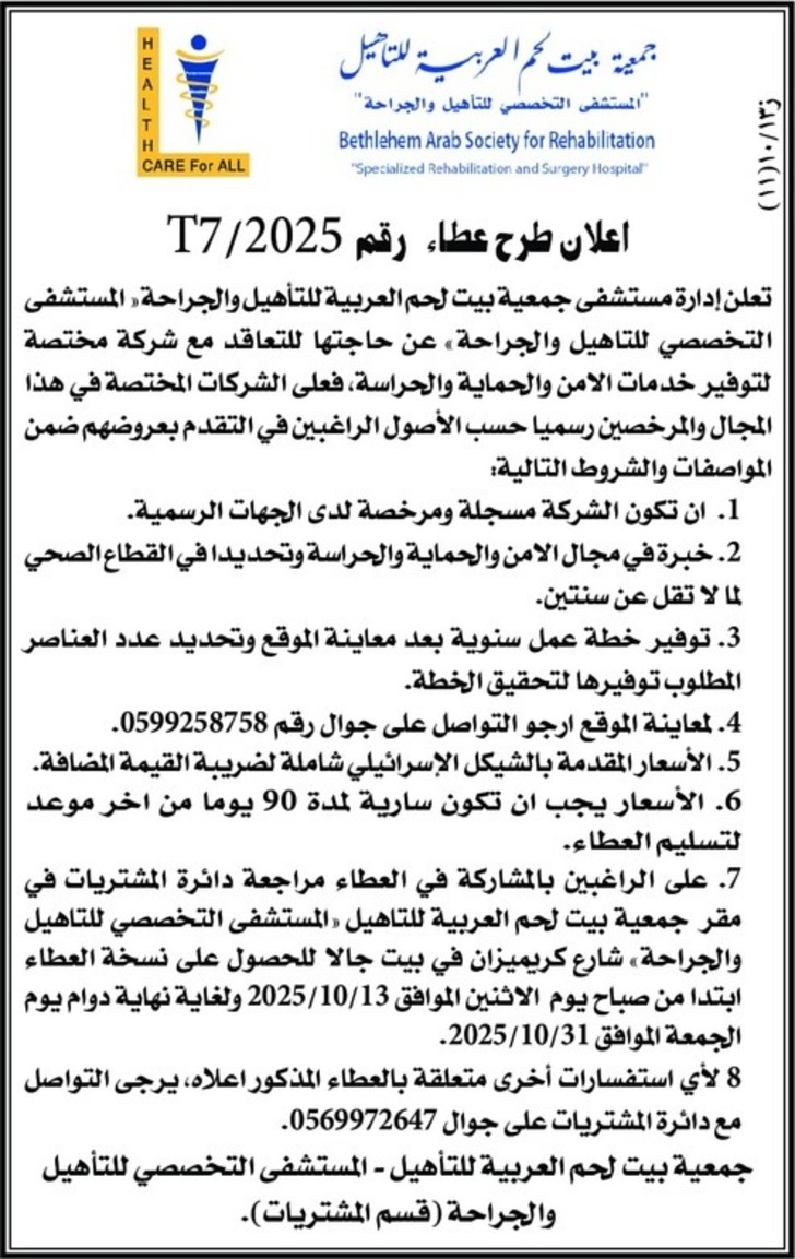 التعاقد مع شركة مختصة لتوفير خدمات الامن والحماية والحراسة التعاقد مع شركة مختصة لتوفير خدمات الامن والحماية والحراسة