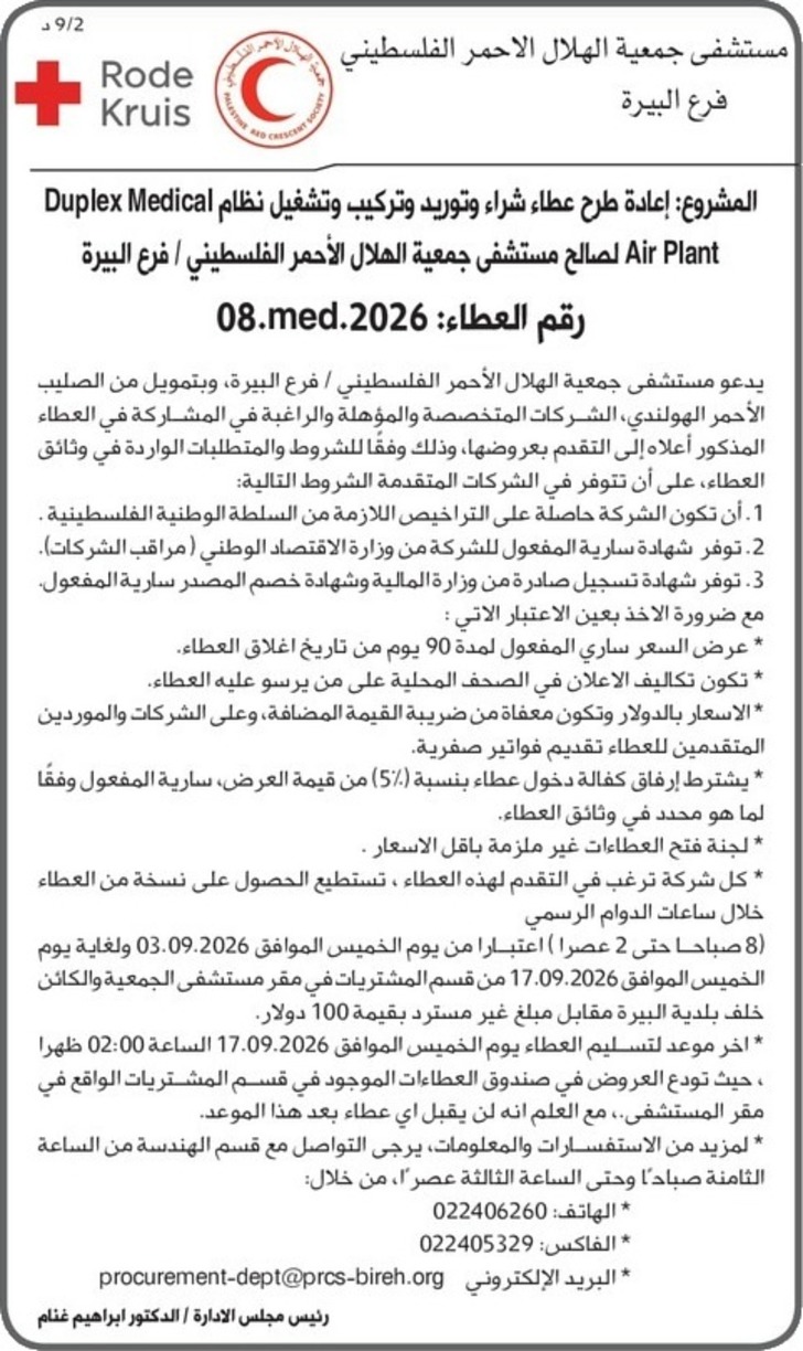 شراء وتوريد وتركيب وتشغيل نظام Duplex Medical Air Plant شراء وتوريد وتركيب وتشغيل نظام Duplex Medical Air Plant