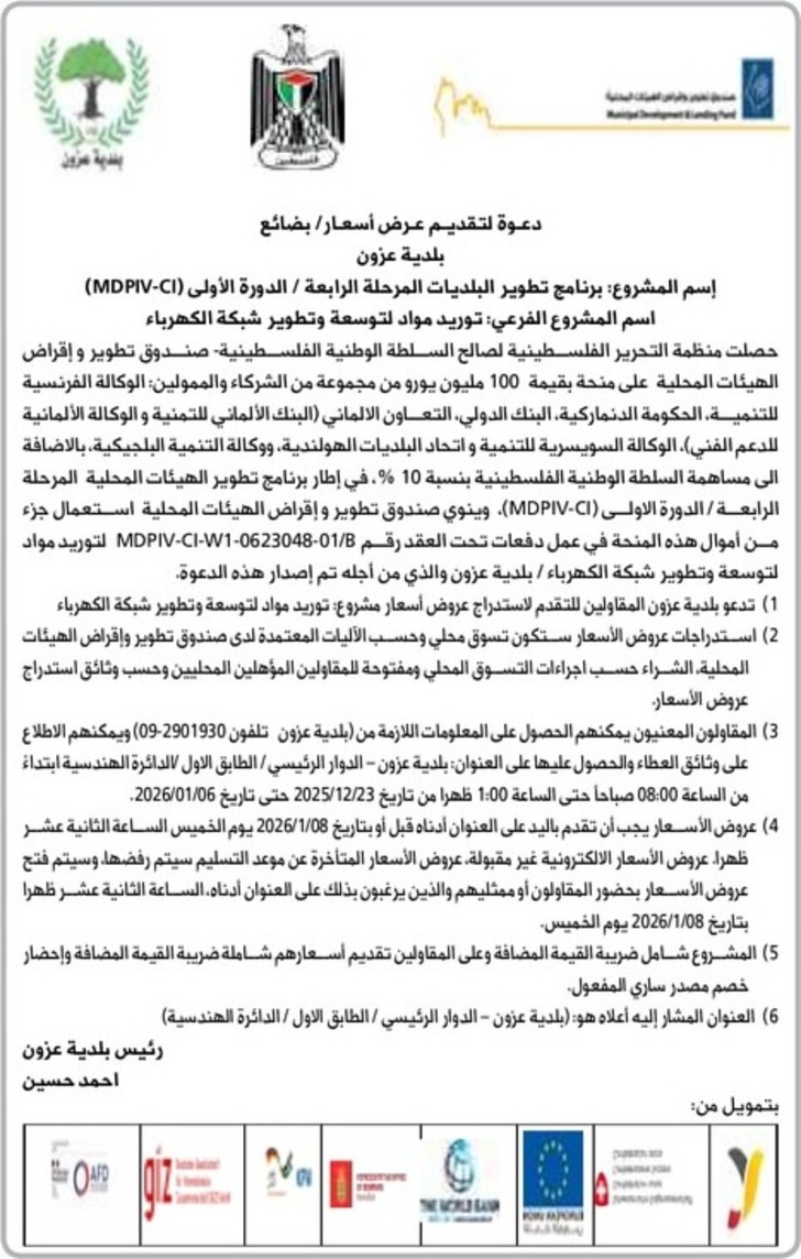 توريد مواد لتوسعة وتطوير شبكة الكهرباء