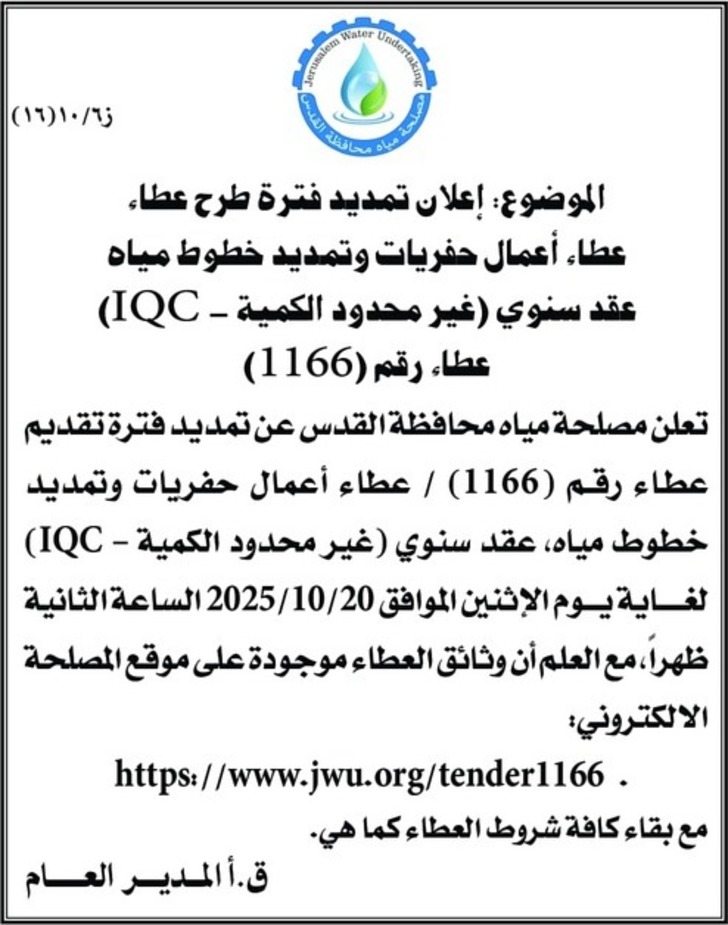 اعمال حفريات وتمديد خطوط مياه