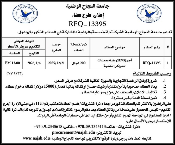 توريد اجهزة الكترونية ومعدات