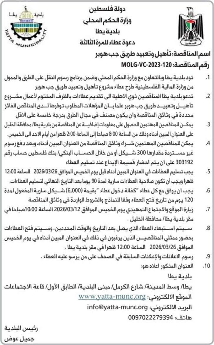  تأهيل وتعبيد طريق جب هوبر