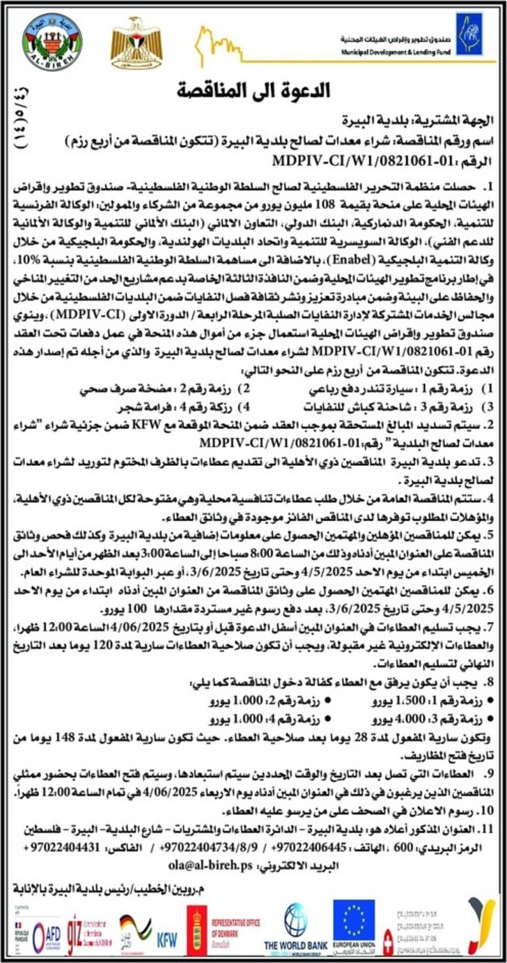 شراء معدات شراء معدات