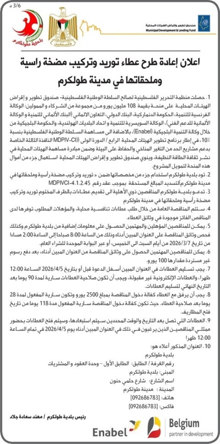 توريد وتركيب مضخة راسية وملحقاتها توريد وتركيب مضخة راسية وملحقاتها