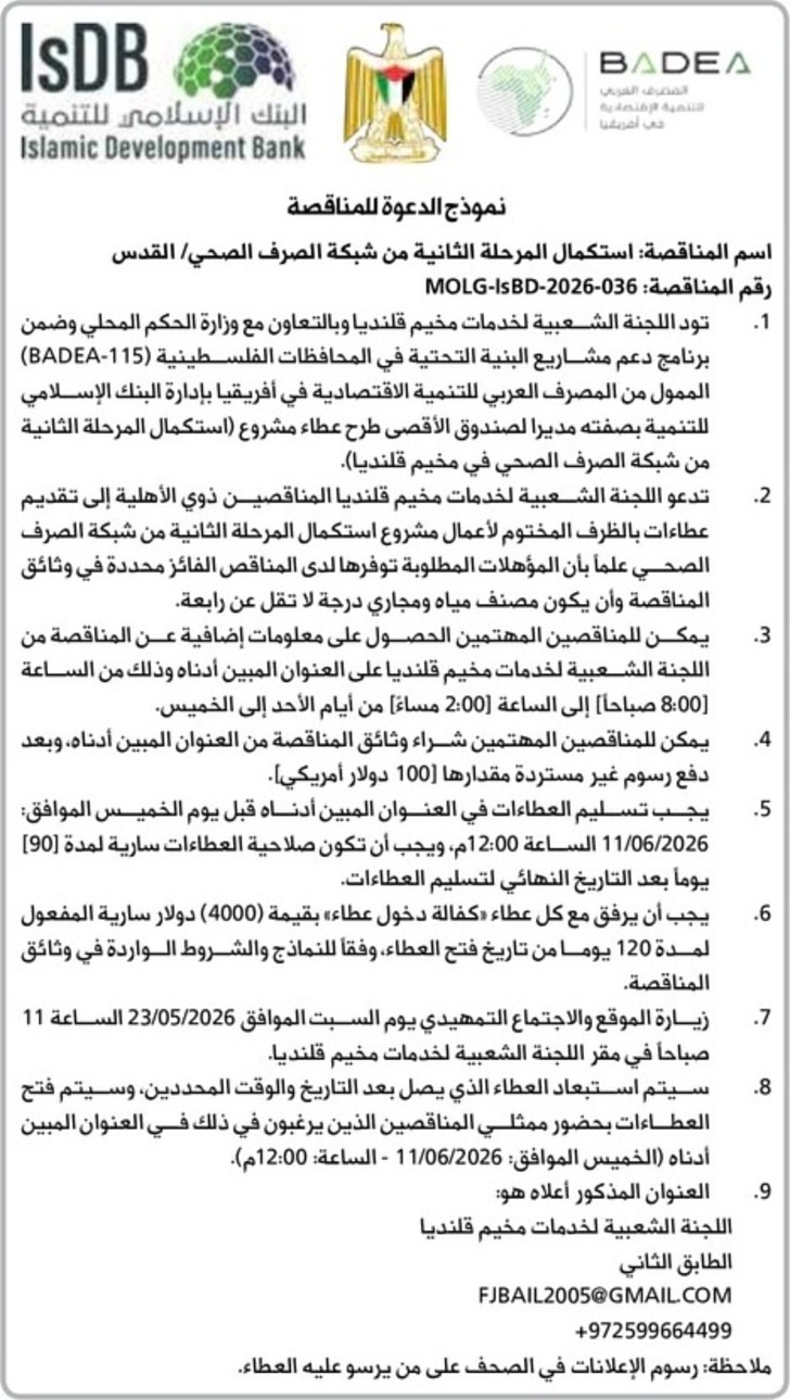 استكمال المرحلة الثانية من شبكة الصرف الصحي / القدس