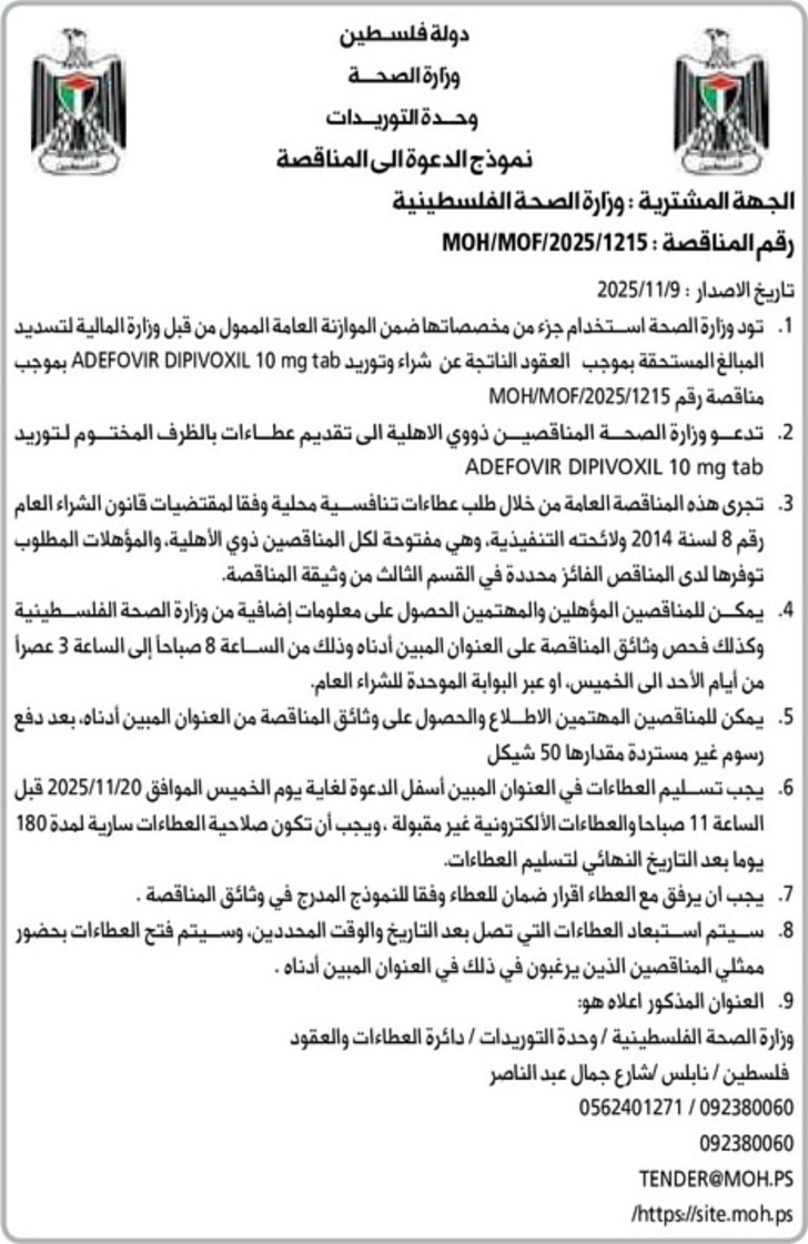 شراء وتوريد ADEFOVIR DIPIVOXIL 10mg tab