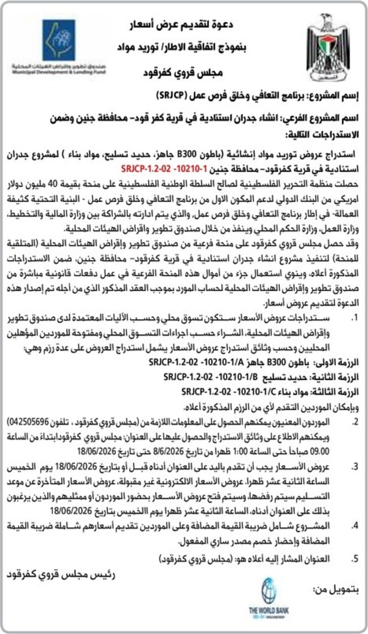  انشاء جدران استنادية في قرية كفر قود-
