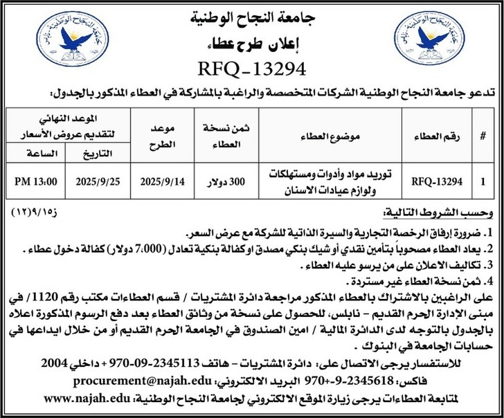 توريد مواد وأدوات ومستهلكات و لوازم عيادات الاسنان