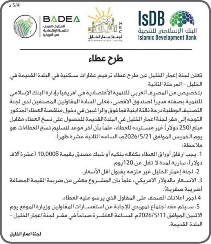  ترميم عقارات سكنية في البلدة القديمة في الخليل - المرحلة الثانية