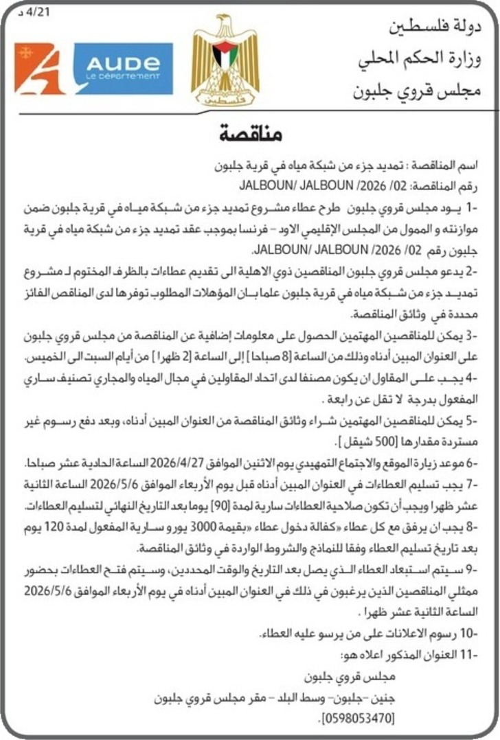 تمديد جزء من شبكة مياه في قرية جلبون