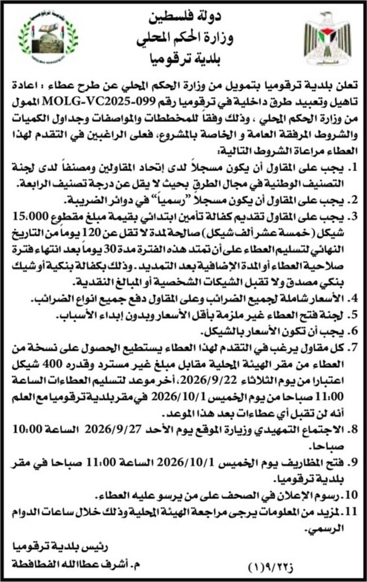 اعادة تاهيل وتعبيد طرق داخلية في ترقوميا اعادة تاهيل وتعبيد طرق داخلية في ترقوميا