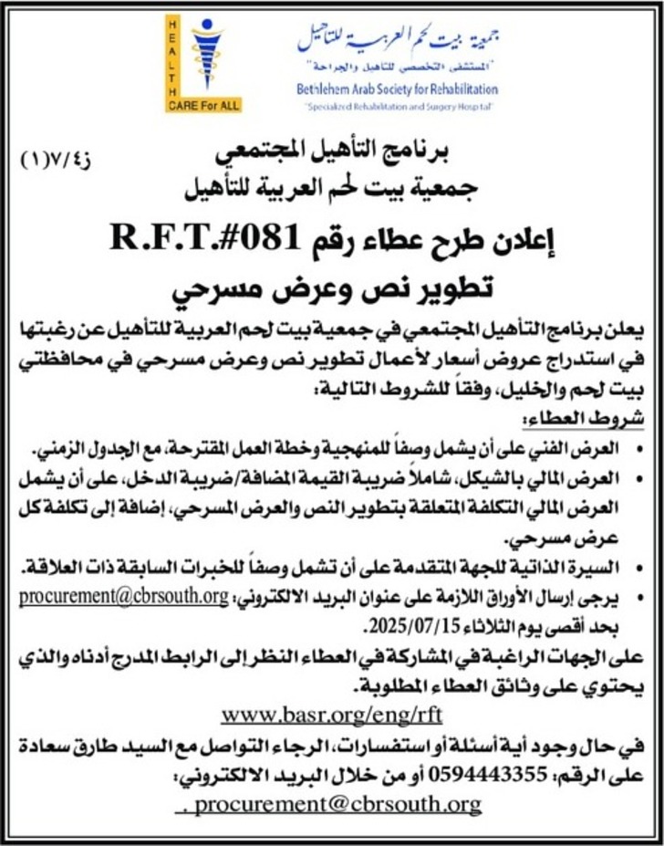 تطوير نص وعرض مسرحي تطوير نص وعرض مسرحي
