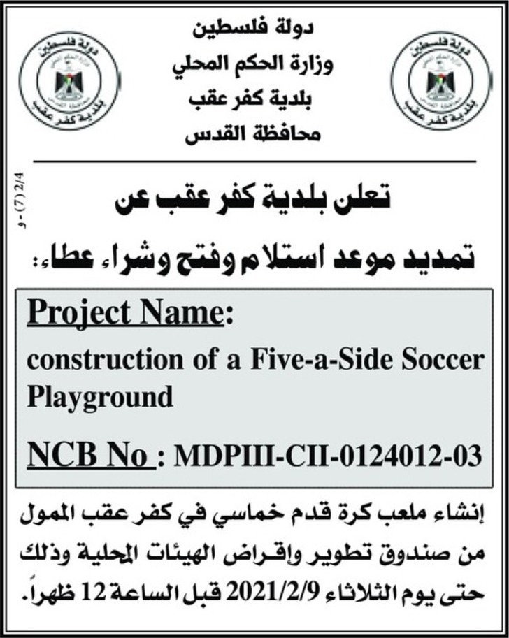 construction of a Five - a - Side Soccer Playground- تمديد موعد استلام وفتح وشراء عطاء