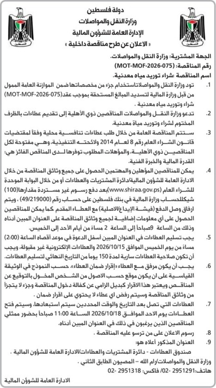 شراء توريد مياه معدنية شراء توريد مياه معدنية