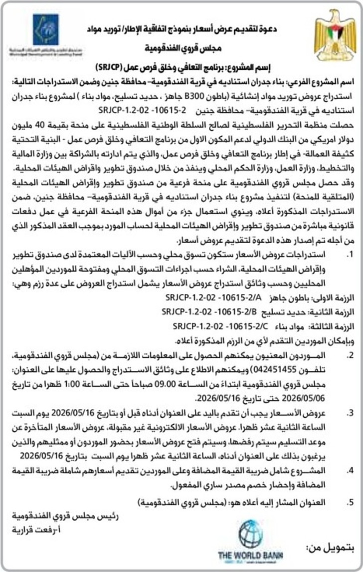  بناء جدران استناديه في قرية الفندقومية