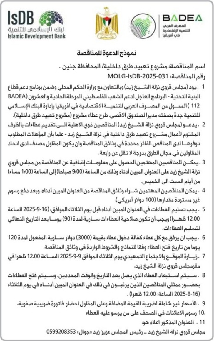 تعبيد طرق داخلية المحافظة جنين تعبيد طرق داخلية المحافظة جنين