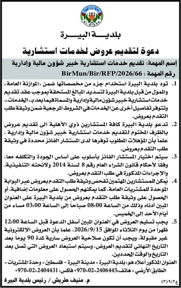  تقديم خدمات استشارية خبير شؤون مالية وإدارية