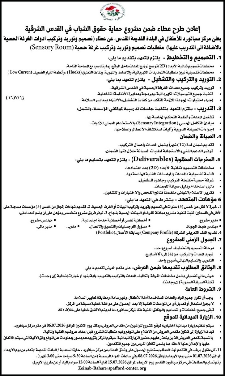 تصميم وتوريد وتركيب ادوات الغرفة الحسية 