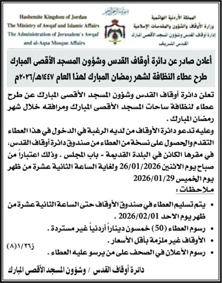 طرح عطاء النظافة لشهر رمضان المبارك طرح عطاء النظافة لشهر رمضان المبارك