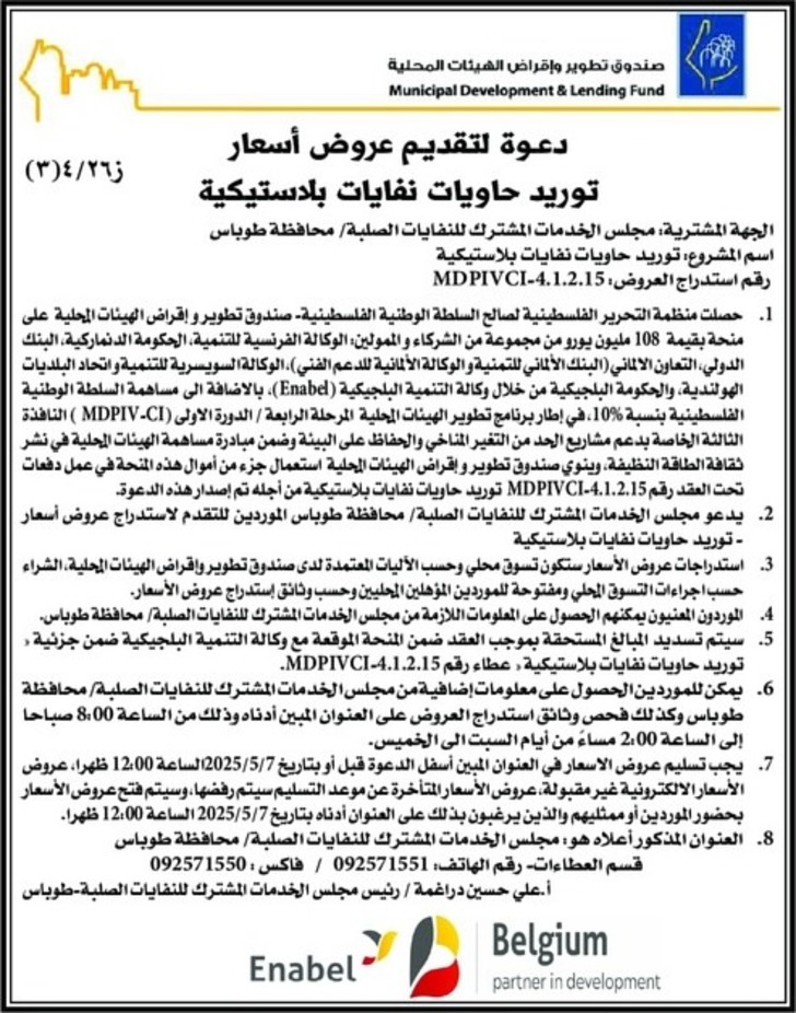 توريد حاويات نفايات بلاستيكية توريد حاويات نفايات بلاستيكية
