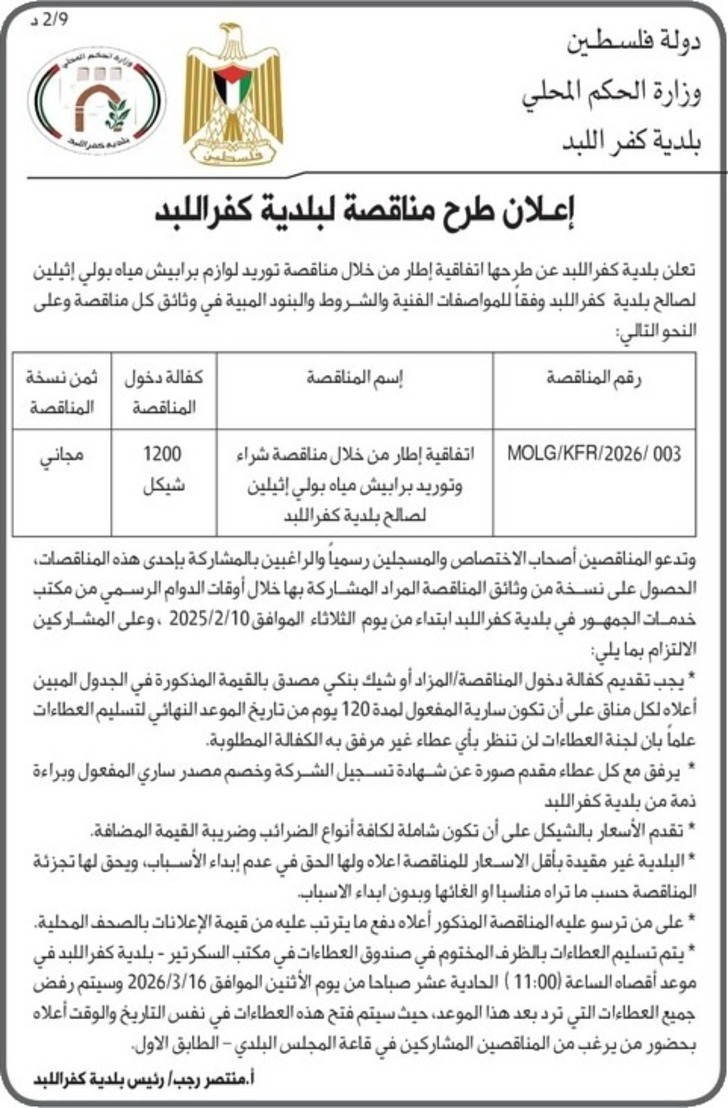 شراء وتوريد برابيش مياه بولي اثيلين