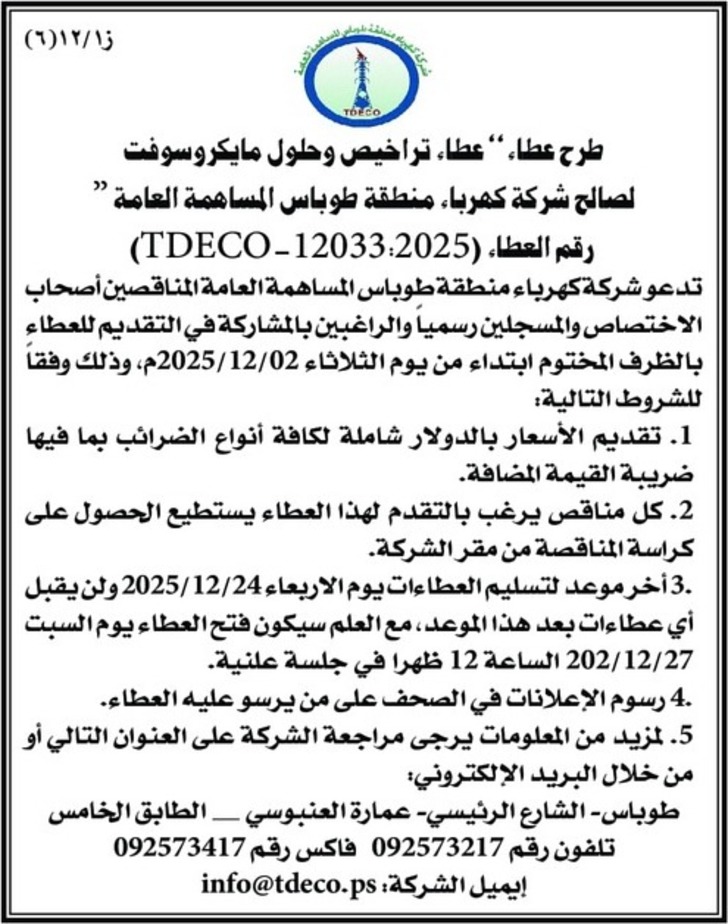 عطاء تراخيص وحلول مايكروسوفت 