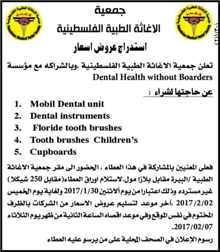 شراء Mobil Dental unit 