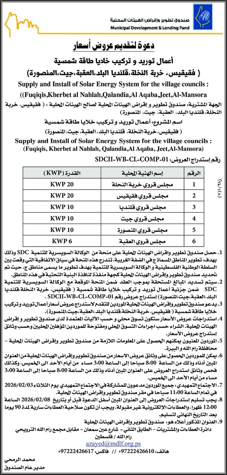 أعمال توريد و تركيب خلايا طاقة شمسية أعمال توريد و تركيب خلايا طاقة شمسية
