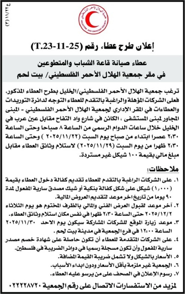 عطاء صيانة قاعة الشباب والمتطوعين عطاء صيانة قاعة الشباب والمتطوعين