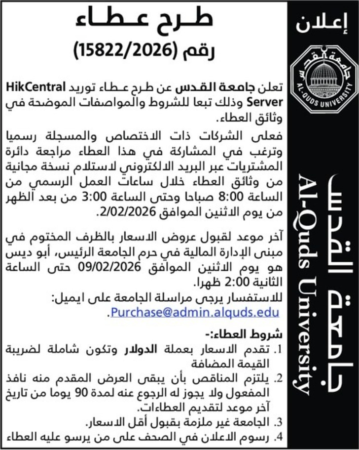 طرح عطاء توريد HikCentral Server