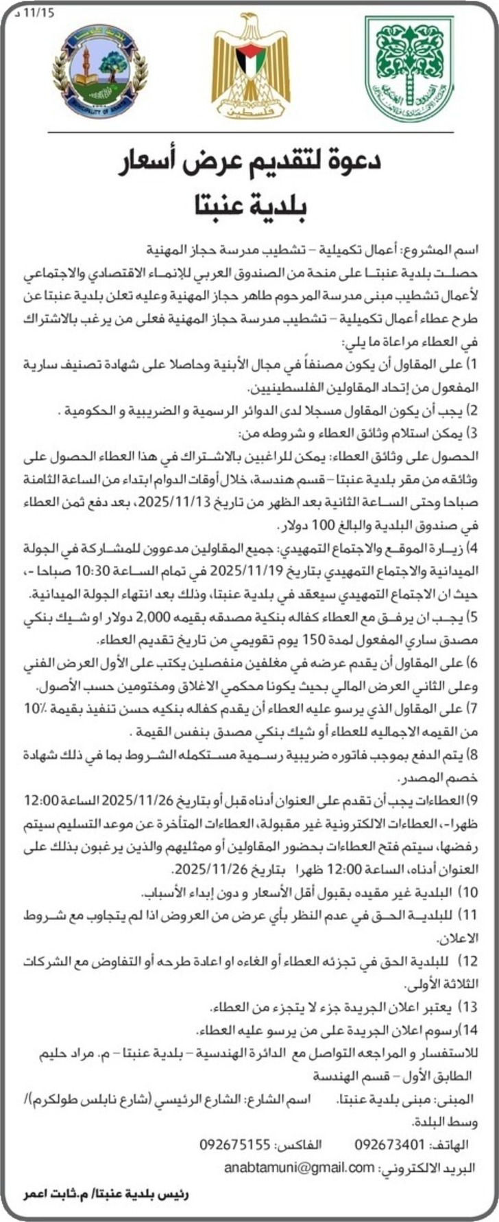 أعمال تكميلية - تشطيب مدرسة حجاز المهنية أعمال تكميلية - تشطيب مدرسة حجاز المهنية