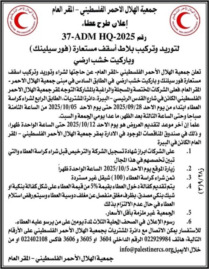 توريد وتركيب بلاط أسقف مستعارة ( فورسيلينك ) وباركيت خشب ارضي توريد وتركيب بلاط أسقف مستعارة ( فورسيلينك ) وباركيت خشب ارضي