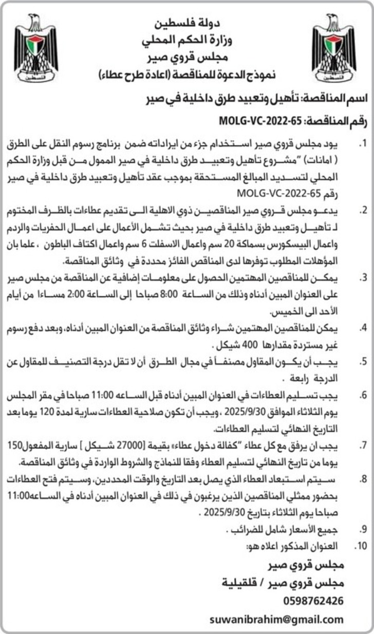 تأهيل وتعبيد طرق داخلية في صير تأهيل وتعبيد طرق داخلية في صير