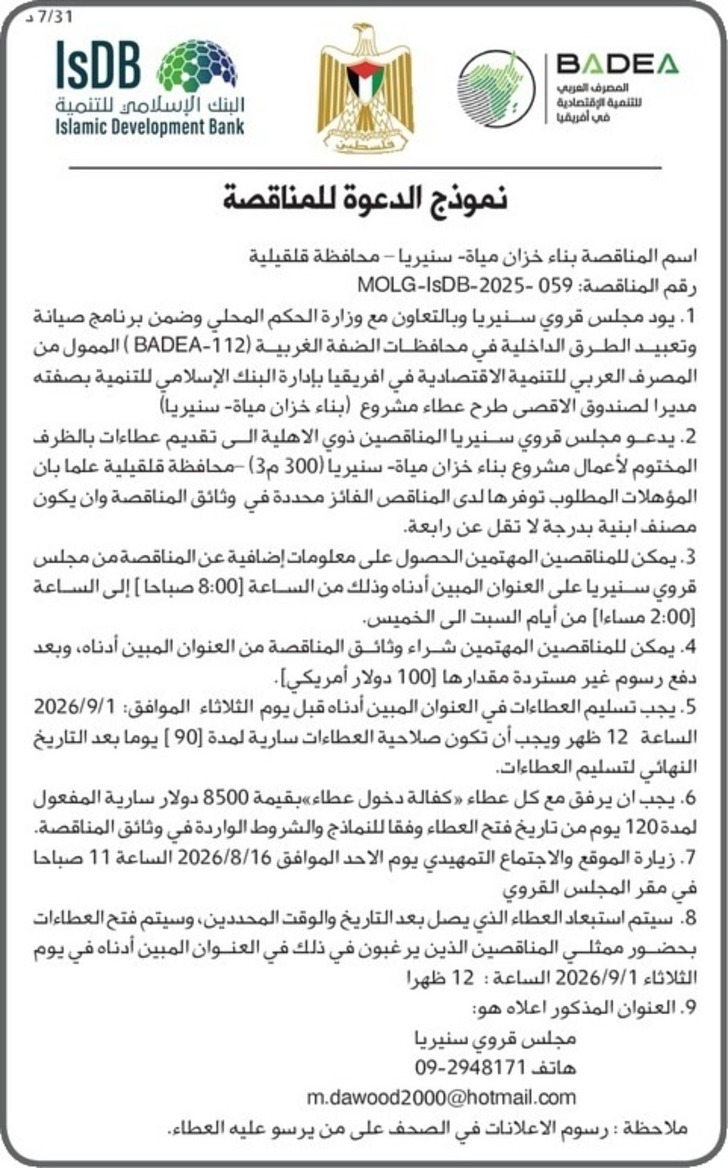 بناء خزان مياه مرتفع بناء خزان مياه مرتفع