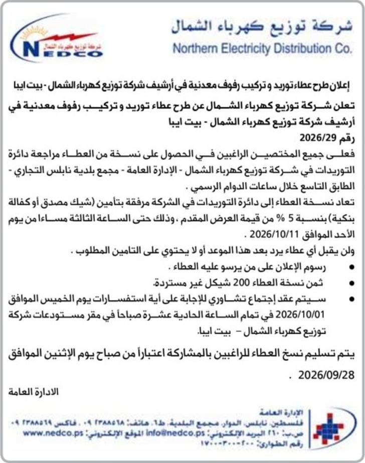 توريد و تركيب رفوف معدنية في أرشيف شركة توزيع كهرباء الشمال