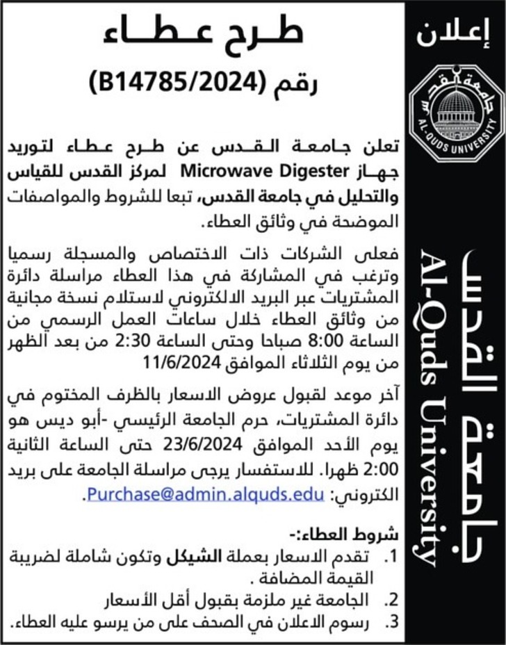 توريد جهازMicrowave Digester