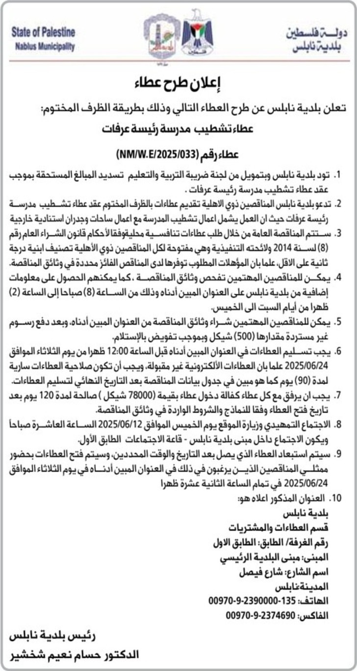 تشطيب مدرسة رئيسة عرفات تشطيب مدرسة رئيسة عرفات