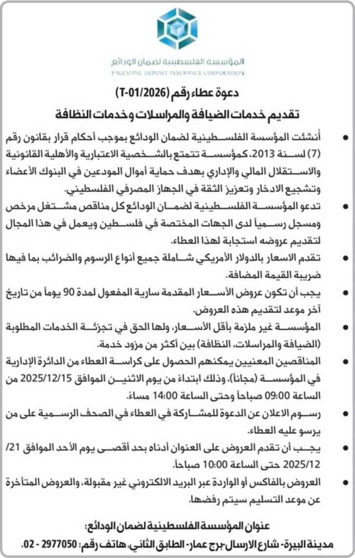 تقديم خدمات الضيافة والمراسلات وخدمات النظافة تقديم خدمات الضيافة والمراسلات وخدمات النظافة