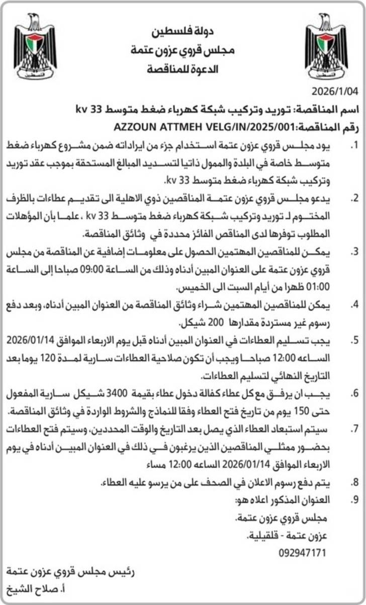 توريد وتركيب شبكة كهرباء ضغط متوسط 33 kv توريد وتركيب شبكة كهرباء ضغط متوسط 33 kv