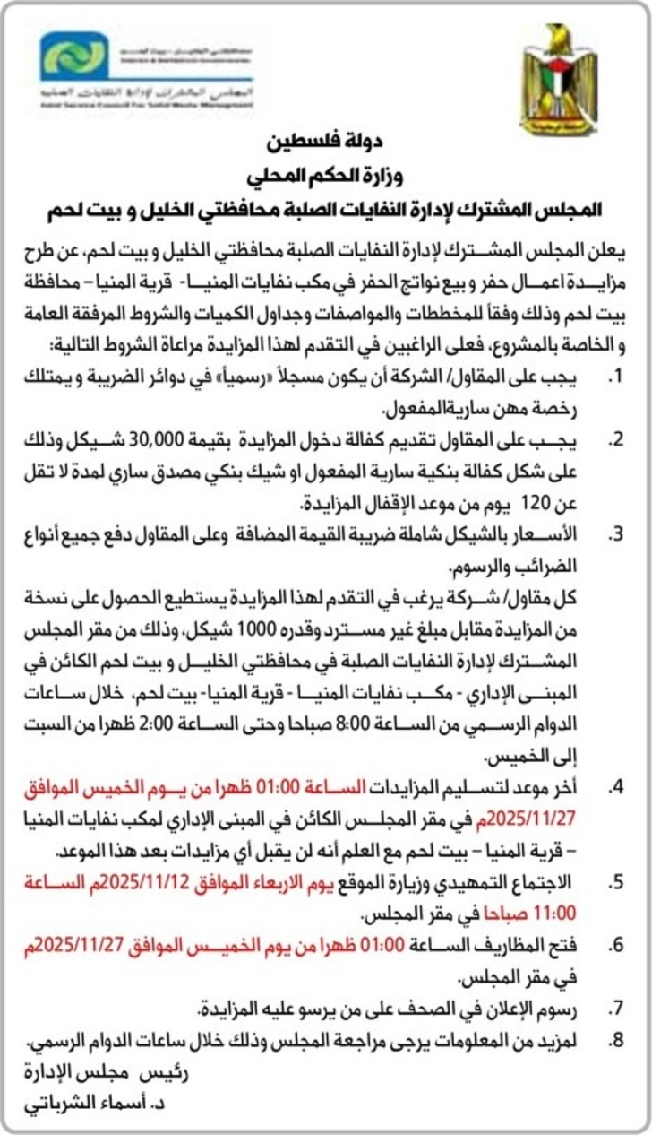 اعمال حفر وبيع نواتج الحفر في مكب نفايات المنيا- اعمال حفر وبيع نواتج الحفر في مكب نفايات المنيا-