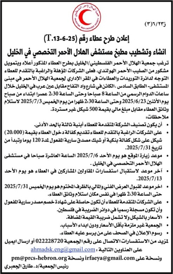 انشاء وتشطيب مطبخ مستشفى الهلال الأحمر