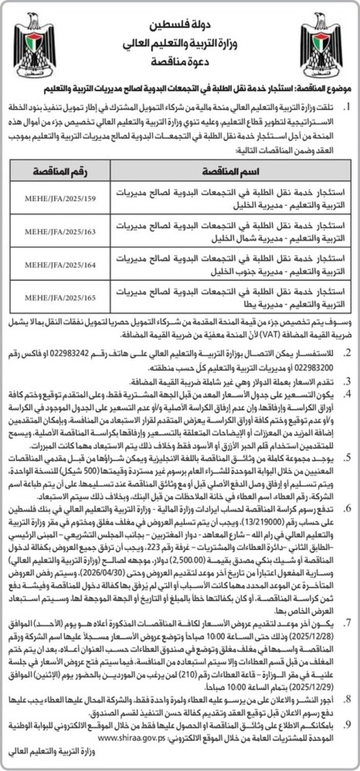 استئجار خدمة نقل الطلبة في التجمعات البدوية