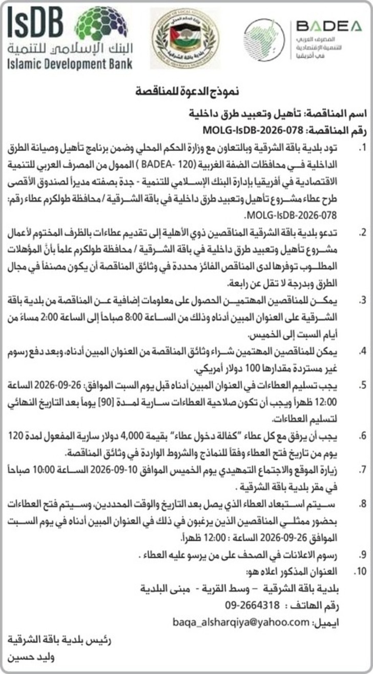 تأهيل وتعبيد طرق داخلية تأهيل وتعبيد طرق داخلية
