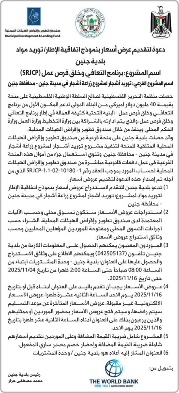 توريد أشجار المشروع زراعة أشجار في مدينة جنين توريد أشجار المشروع زراعة أشجار في مدينة جنين